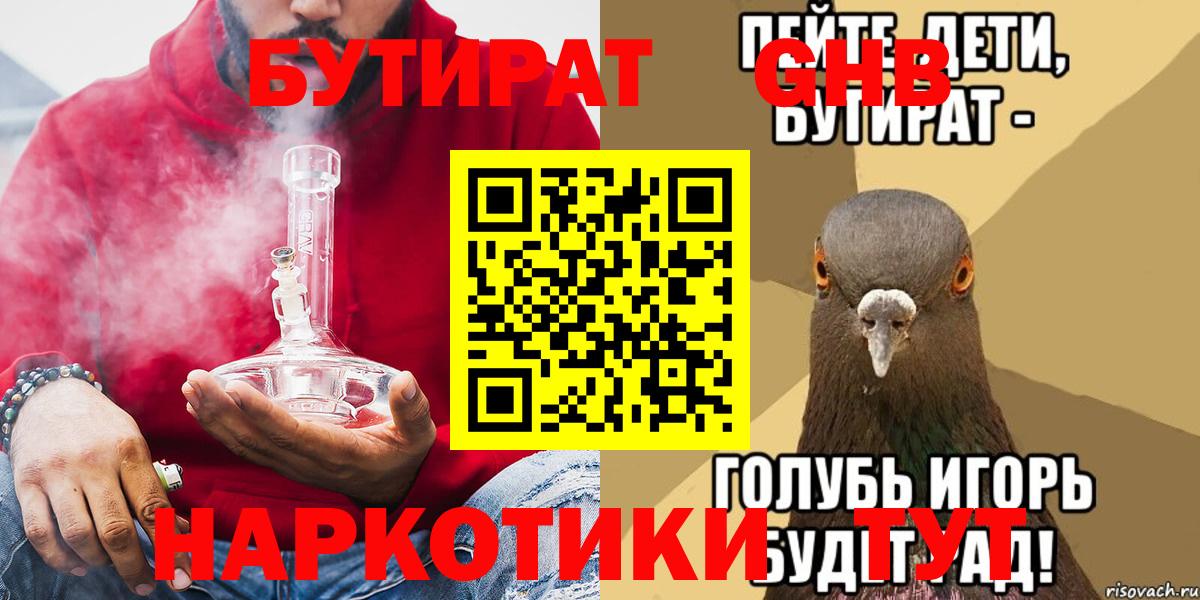 Октябрьский  Бутират GHB  Бутират  Вход с VPN 