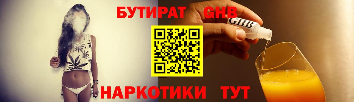 БУТИРАТ BDO  Октябрьский 