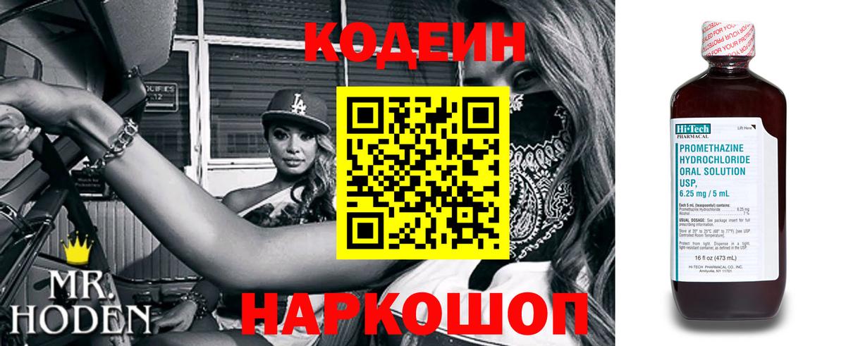 Кодеиновый сироп Lean Purple Drank  Codein напиток Lean (лин)  Вход с VPN  Октябрьский 