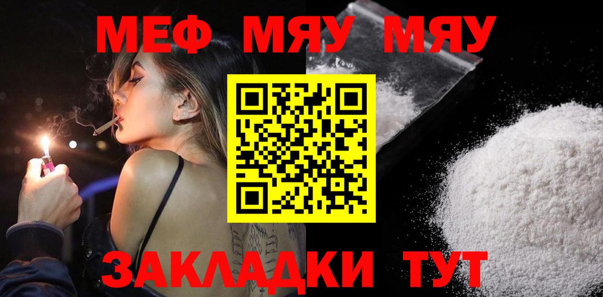 Меф мяу мяу мука Октябрьский